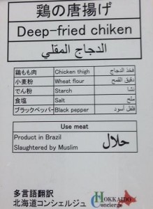 ハラール製品表示表(当社ザンギ)イフタール体験食事会にて